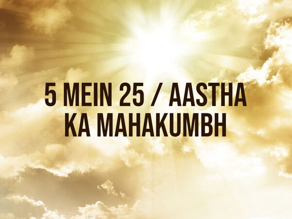 5 Mein 25 / Aastha Ka Mahakumbh