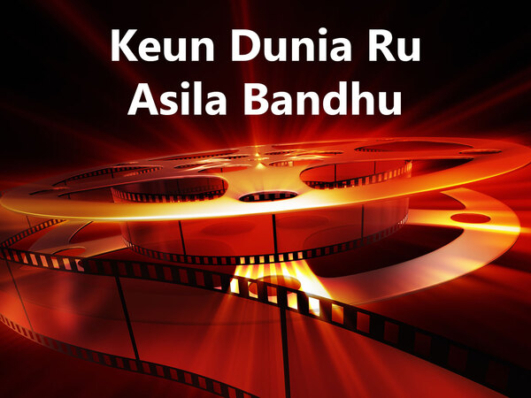 Keun Dunia Ru Asila Bandhu