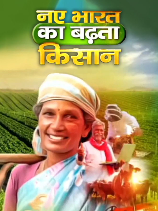Naye Bharat Ka Bhadhta Kisan
