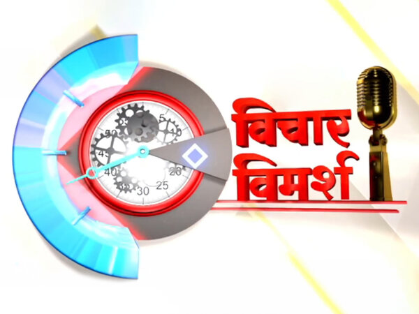 Vichar vimarsh
