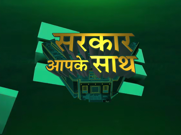 Sarkar Apke Saath