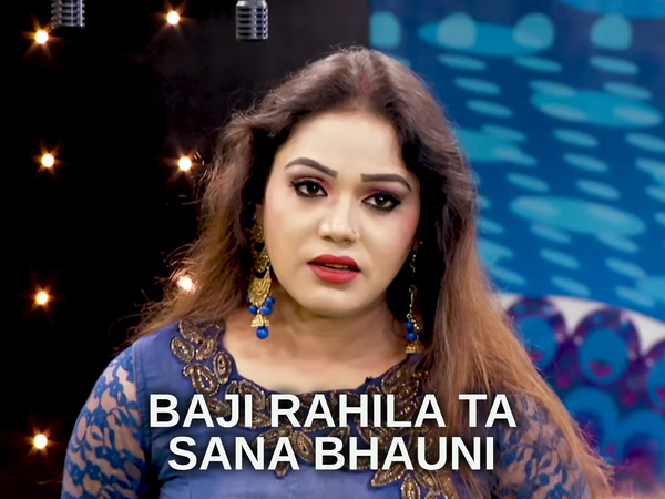 Baji Rahila Ta Sana Bhauni