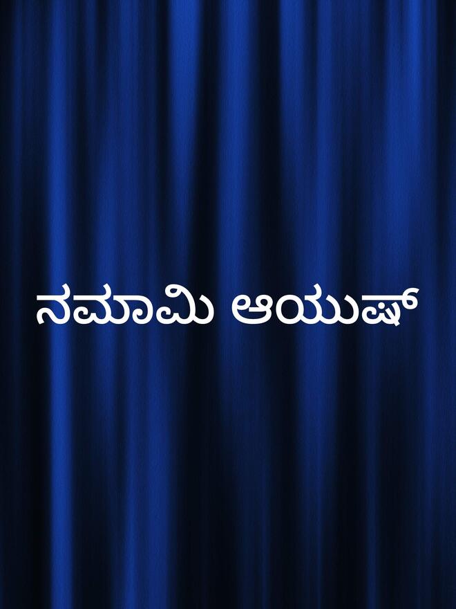 Namami Ayush