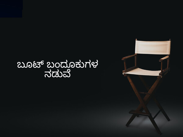 Boot Bandukugala Naduve