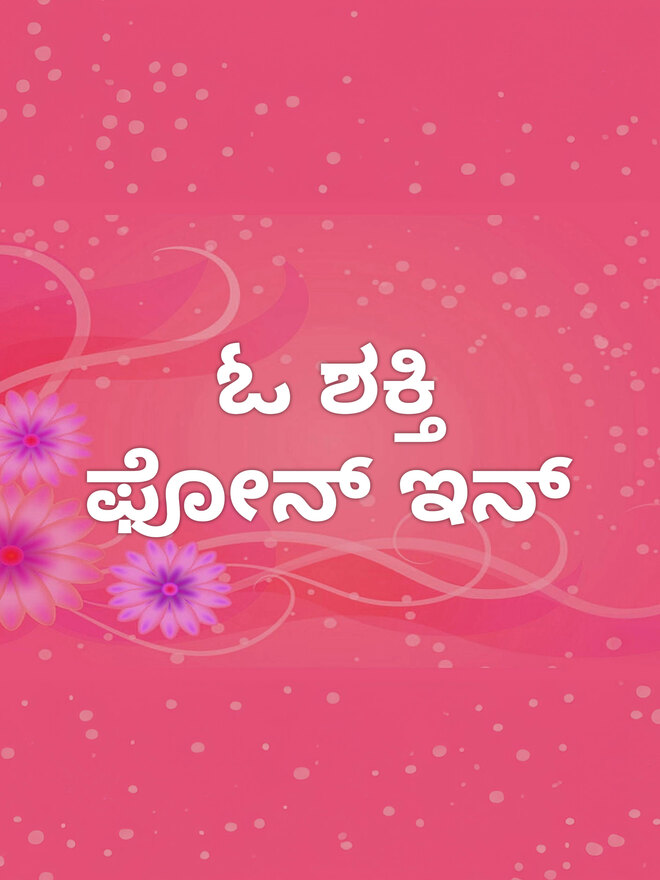 O Sakhi Phone In