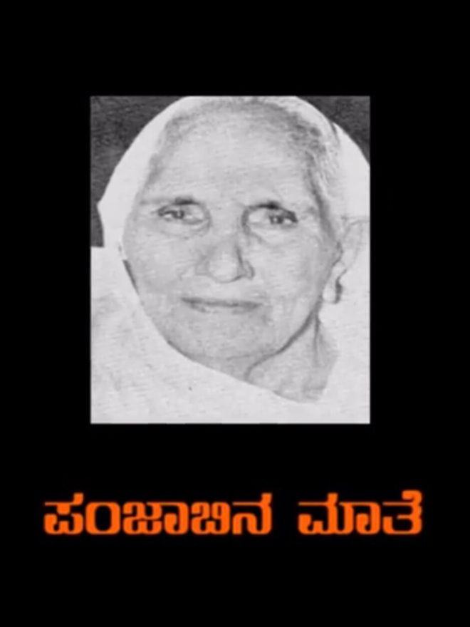 Punjabina Mathe