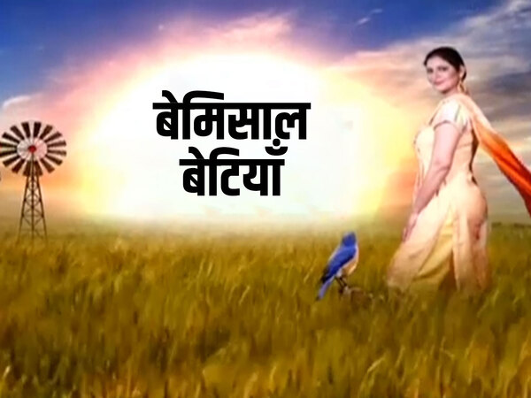 Bemisal Betiya