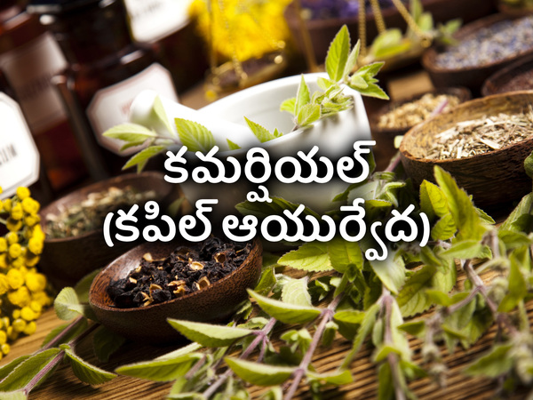 Commercial (Kapil Ayurveda)