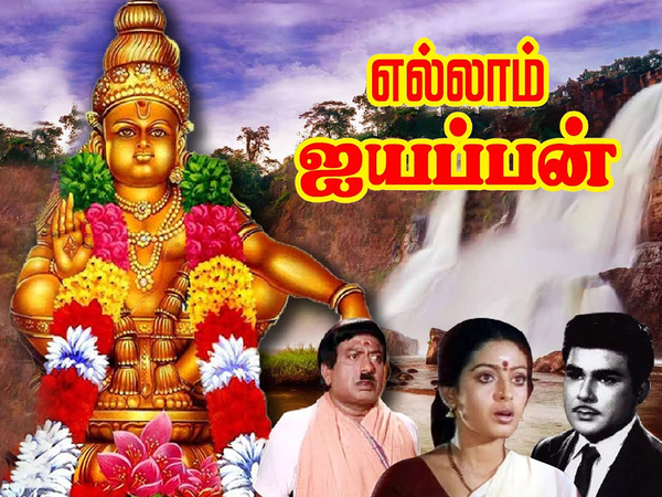 Ellamay Iyyappan