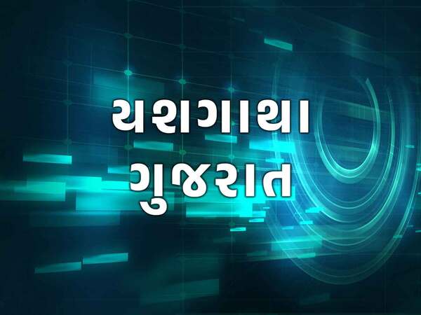 Yashgatha Gujarat