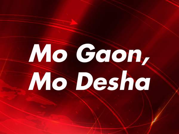 Mo Gaon, Mo Desha
