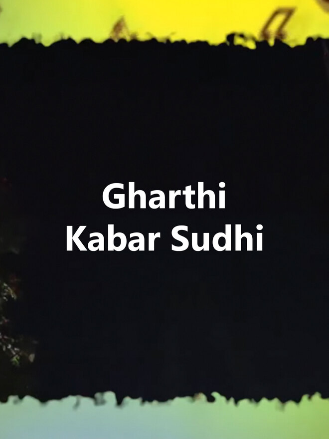 Gharthi Kabar Sudhi