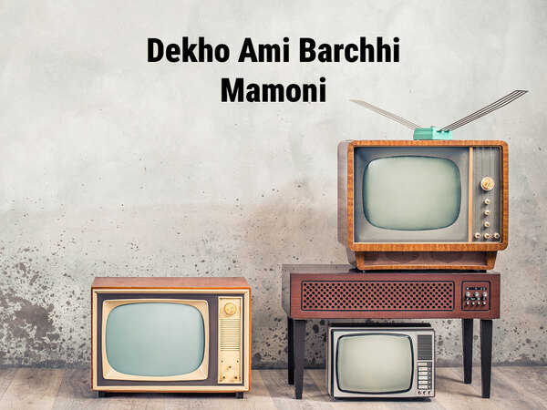 Dekho Ami Barchhi Mamoni