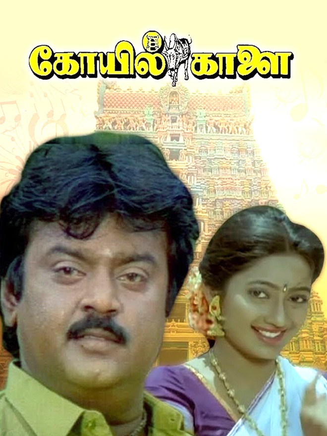 Koyil Kaalai