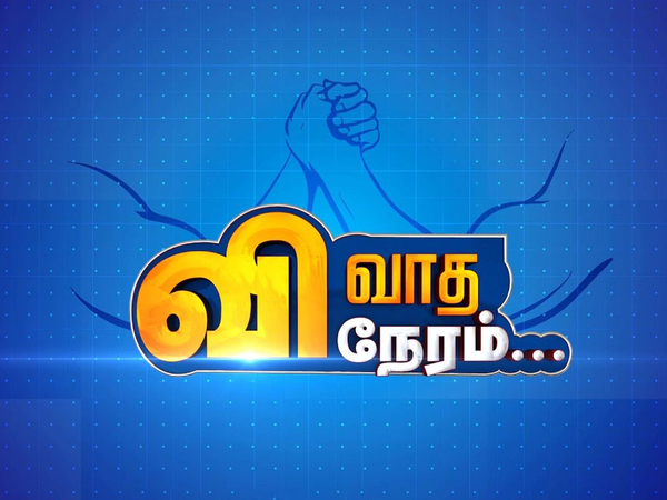 Vivatha Neram