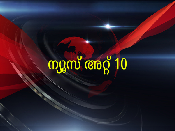 News at 10
