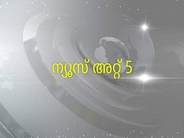 News At 5