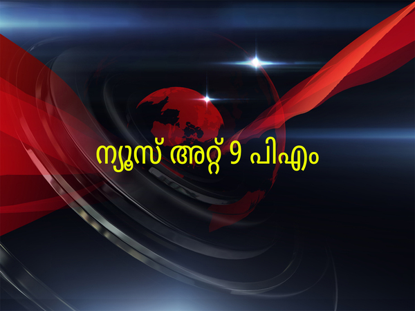 News At 9 PM