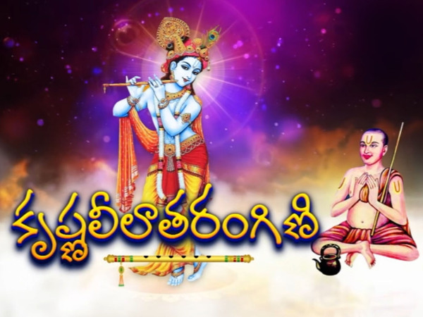 Krishnaleelatarangini