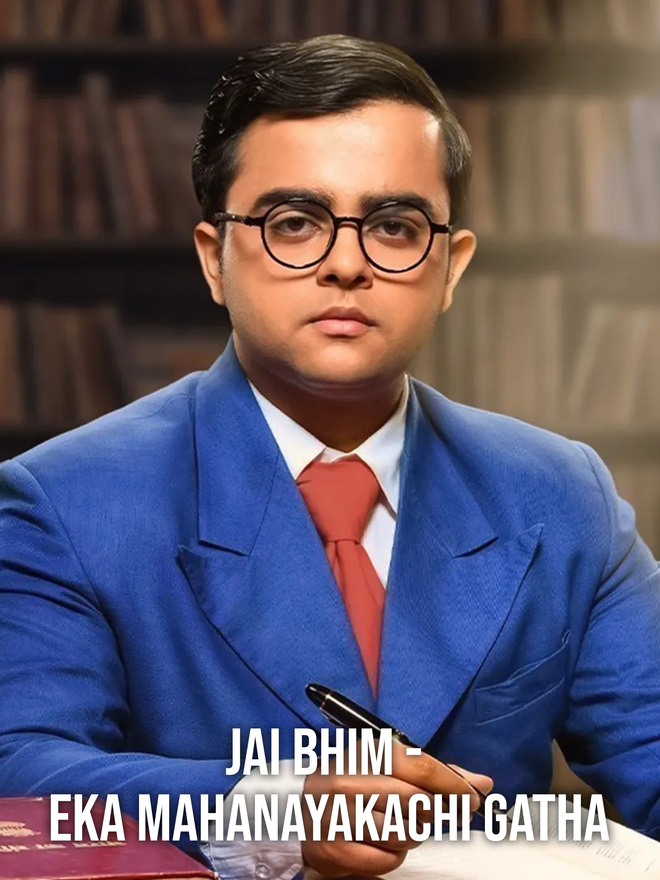 Jai Bhim – Eka Mahanayakachi Gatha