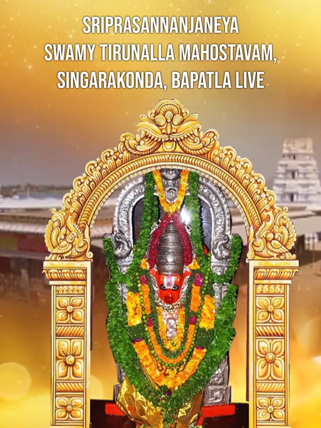 Sriprasannanjaneya Swamy Tirunalla Mahostavam, Singarakonda, Bapatla Live
