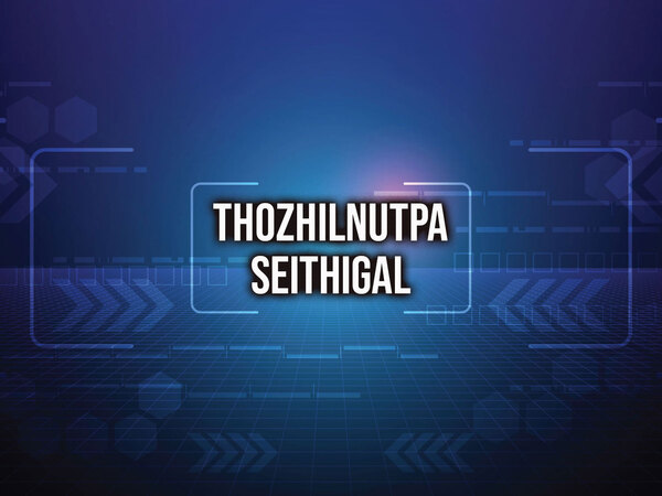 Thozhilnutpa Seithigal