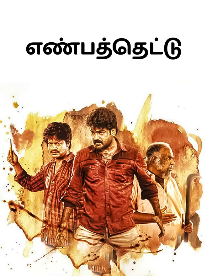 Enbathettu