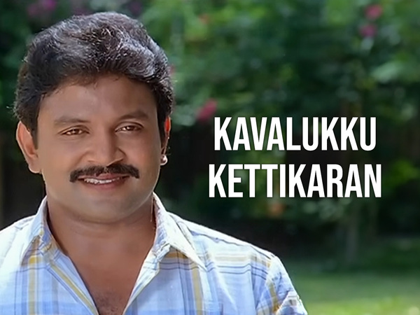 Kavalukku Kettikaran