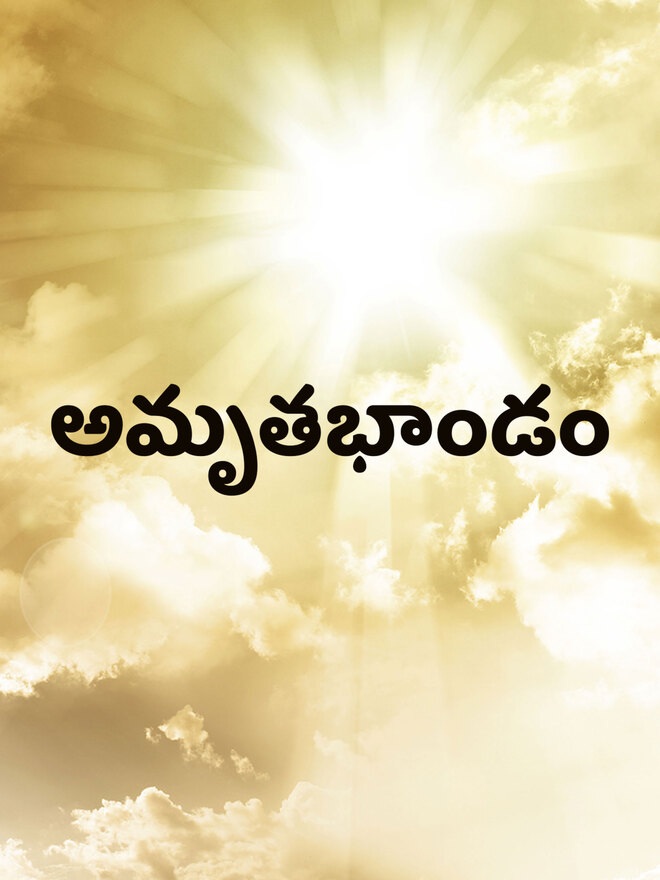 Amruthabahandam