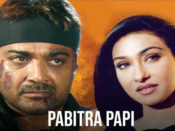 Pabitra Papi