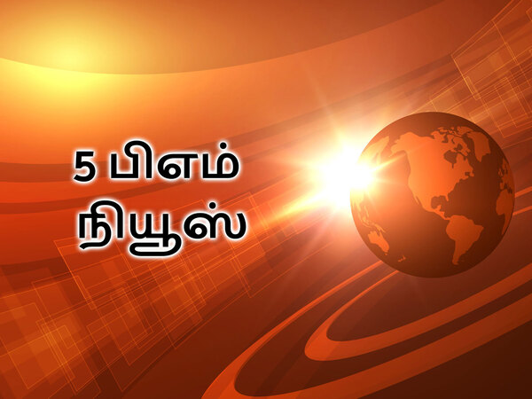 5 PM News