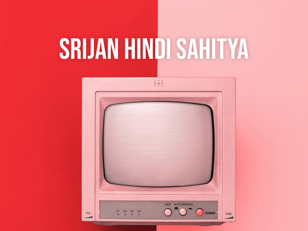 Srijan Hindi Sahitya