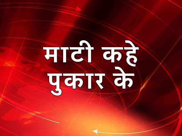 Matti Kahe Pukar Ke