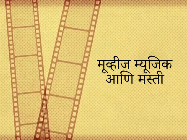 Movies Music Ani Masti
