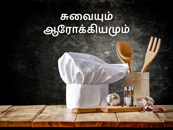 Suvaiyum Arokkiyamum