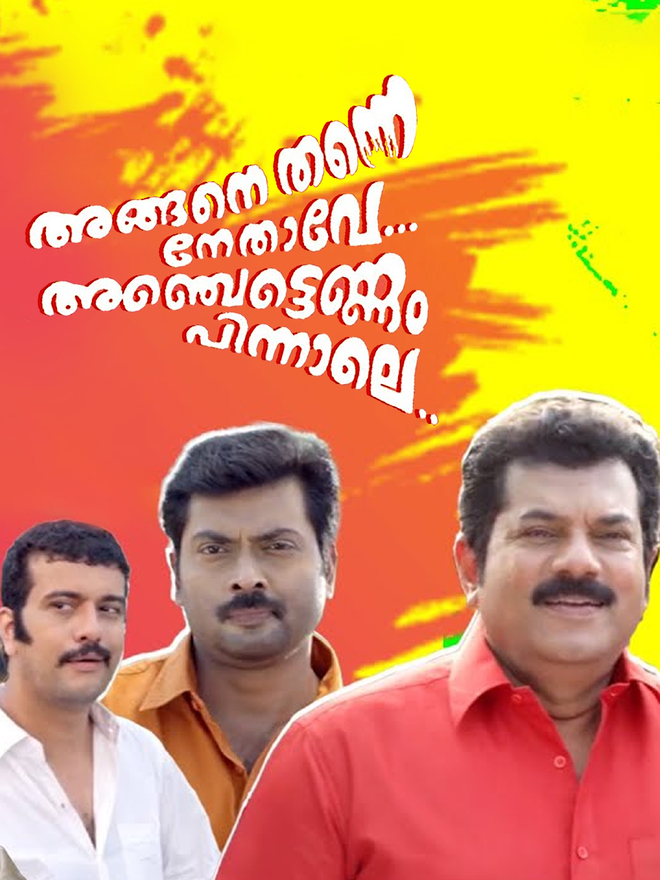 Angane Thanne Nethave Anjettennam Pinnale