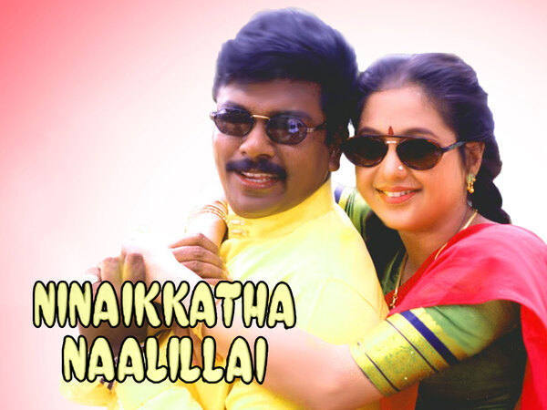 Ninaikkatha Naalillai