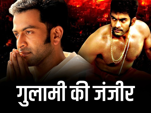 Ghulami Ki Zanjeer