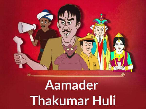 Aamader Thakumar Huli