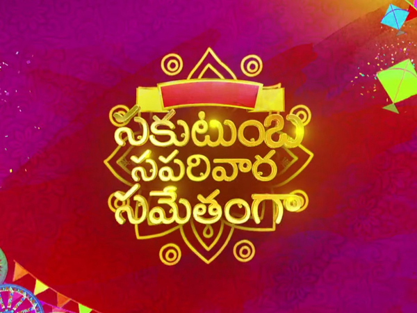 Sakutumba Saparivaara Sametham