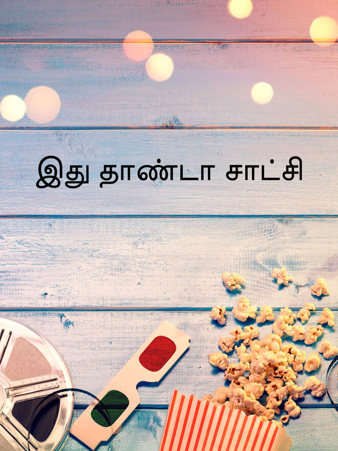 Ithu Thanda Saatchi