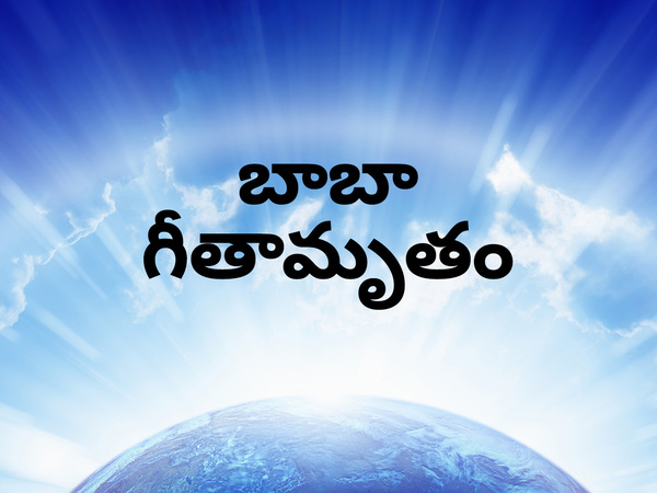 Baba Geetaamrutham