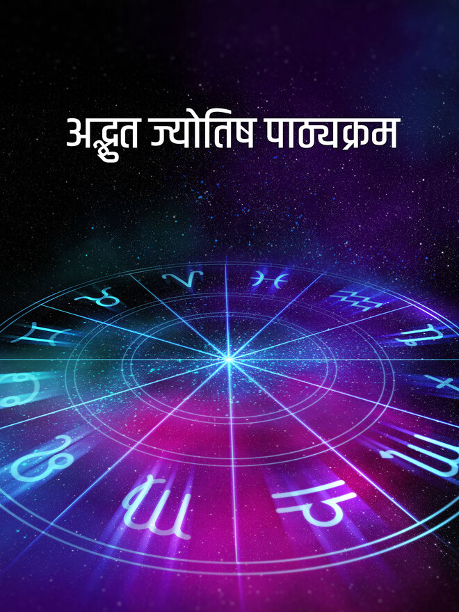 Adbudh Jyotish Course