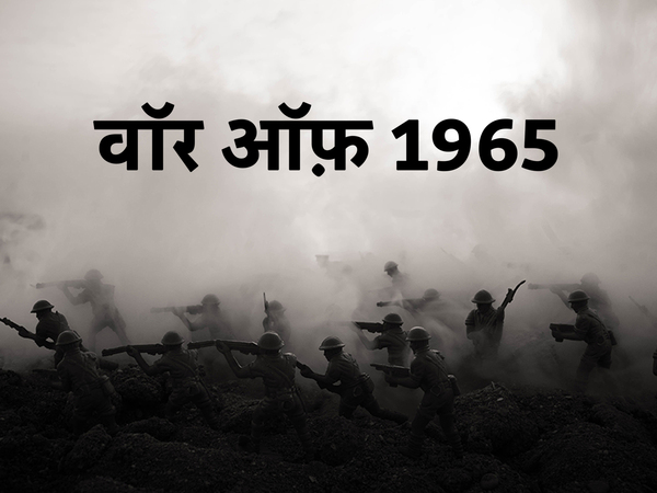 War of 1965