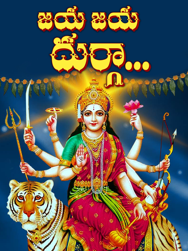 Jaya Jaya Durga