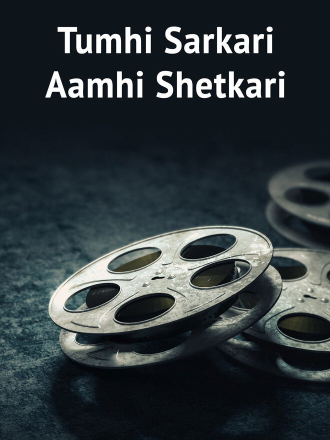 Tumhi Sarkari Aamhi Shetkari