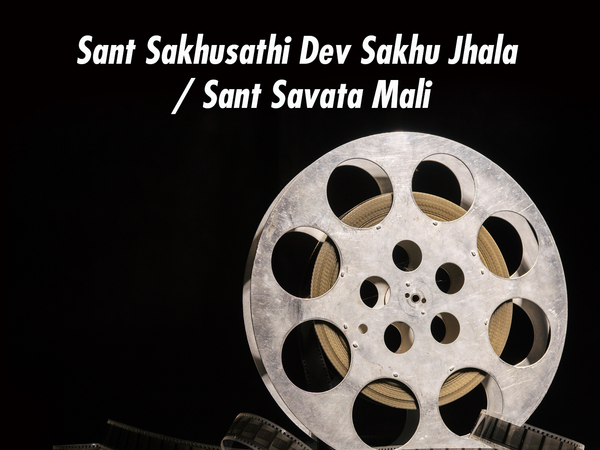 Sant Sakhusathi Dev Sakhu Jhala / Sant Savata Mali