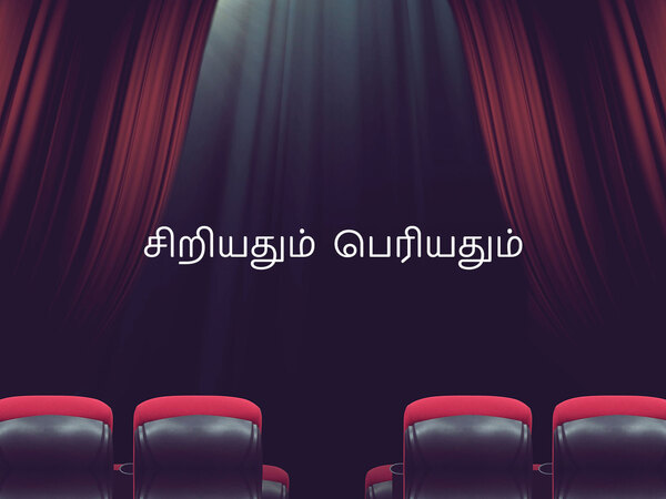 Siriyadhum Periyadhum