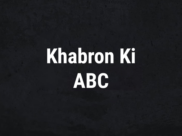 Khabron Ki ABC