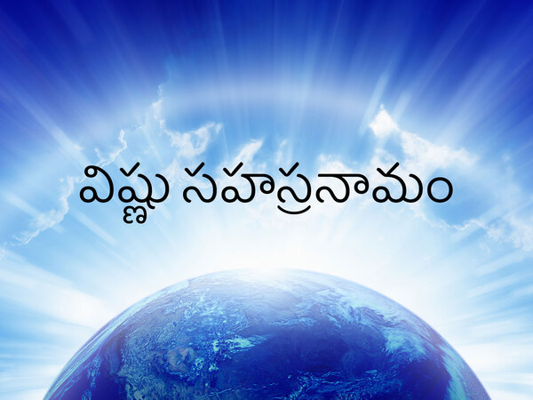 Vishnu Sahastram